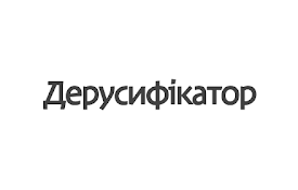 Дерусифікатор