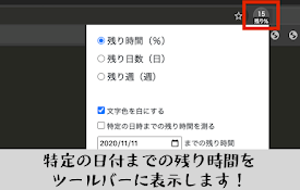 指定した日まであと何日残ってる？