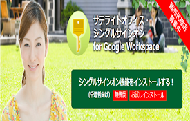 外部システム連携 - シングルサインオンサービス