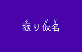 Furigana Plus