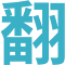 pdf-translate-replacer