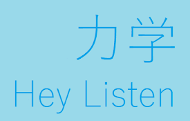 Hey Listen