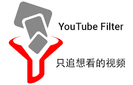 YouTube Filter追剧神器