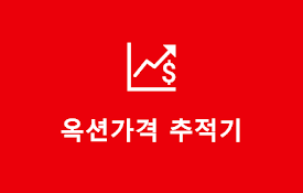 옥션가격 추적기