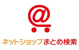 ネットショップまとめ検索