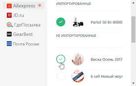 &quot;Trackgo.ru&quot; - отслеживание и импорт посылок