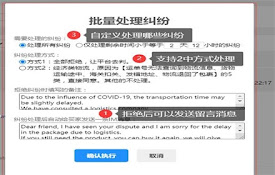 速卖通纠纷处理与统计