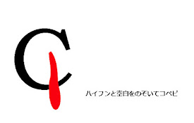 ハイフン抜きコピー