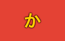 Furigana