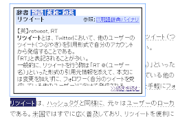 Weblio エクステンション