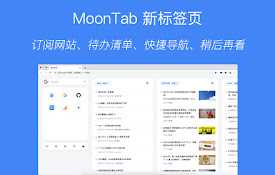MoonTab 新标签页