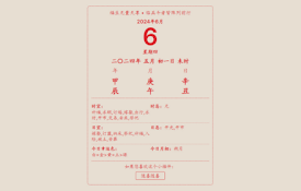 老黄历