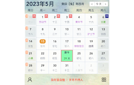 火苗日历
