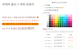 네이버 블로그 파워 단축키
