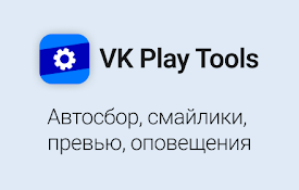 VK Play Tools