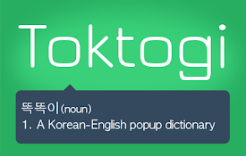 Toktogi: A Korean-English Popup Dictionary