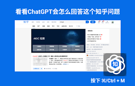 ChatGPT for 知乎 - ChatGPT机器人