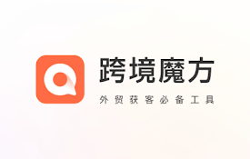 跨境魔方领英助手