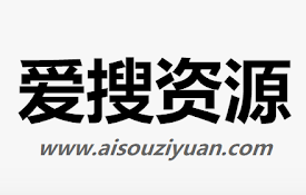 爱搜资源助手