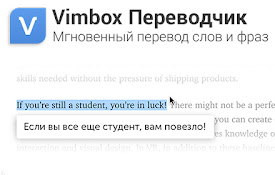 Vimbox Переводчик от Skyeng