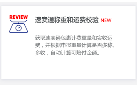 速卖通称重和运费校验
