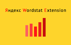 Яндекс Wordstat Extension