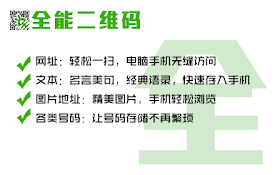 全能二维码