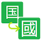 Simplified to Traditional Chinese converter