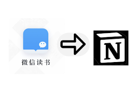 WeSync 微信读书笔记同步