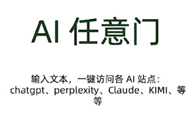 AI 任意门 - 快速访问 ChatGPT 豆包 DeepSeek 等