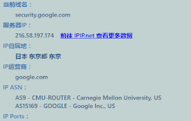 网站 IP 信息查询
