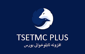V4.TSETMC.PLUS - افزونه بورس
