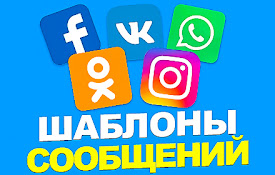 Formix - Шаблоны сообщений для соц. сетей