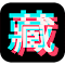 抖珍藏 - 下载备份你爱过的所有抖音