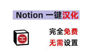 NotionAI插件版