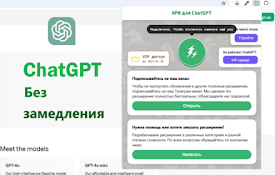 VPN для ChatGPT