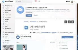 Фон ВКонтакте