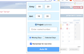Hilan (Hilanet) autofill