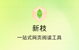 新枝