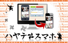 ハヤテのスマホ(※2015/11/30サポート終了)