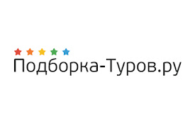 Подборка-Туров.ру