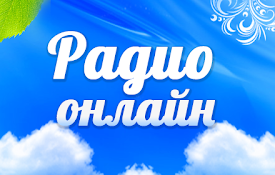 Лучшие онлайн радио - The Radio