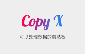 Copy X 收藏集