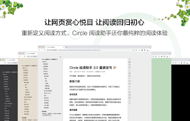 Circle 阅读助手