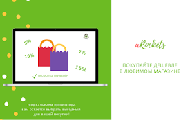 aRockets - промокоды, акции и скидки