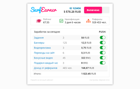 SurfEarner - заработок без вложений