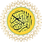 صوت القرآن الكريم