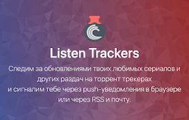 Listen Trackers Adder