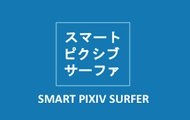 Smart Pixiv Surfer