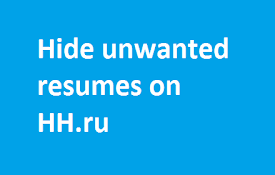 HH.ru resume hider